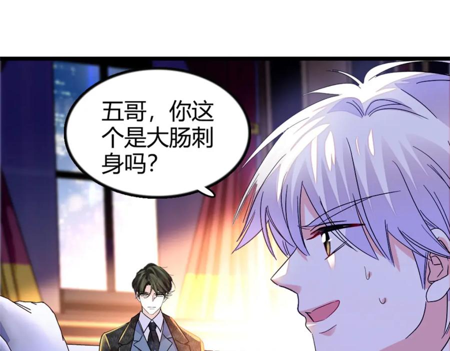 《全能千金燃翻天》19 好的，姑奶奶！ 第99页