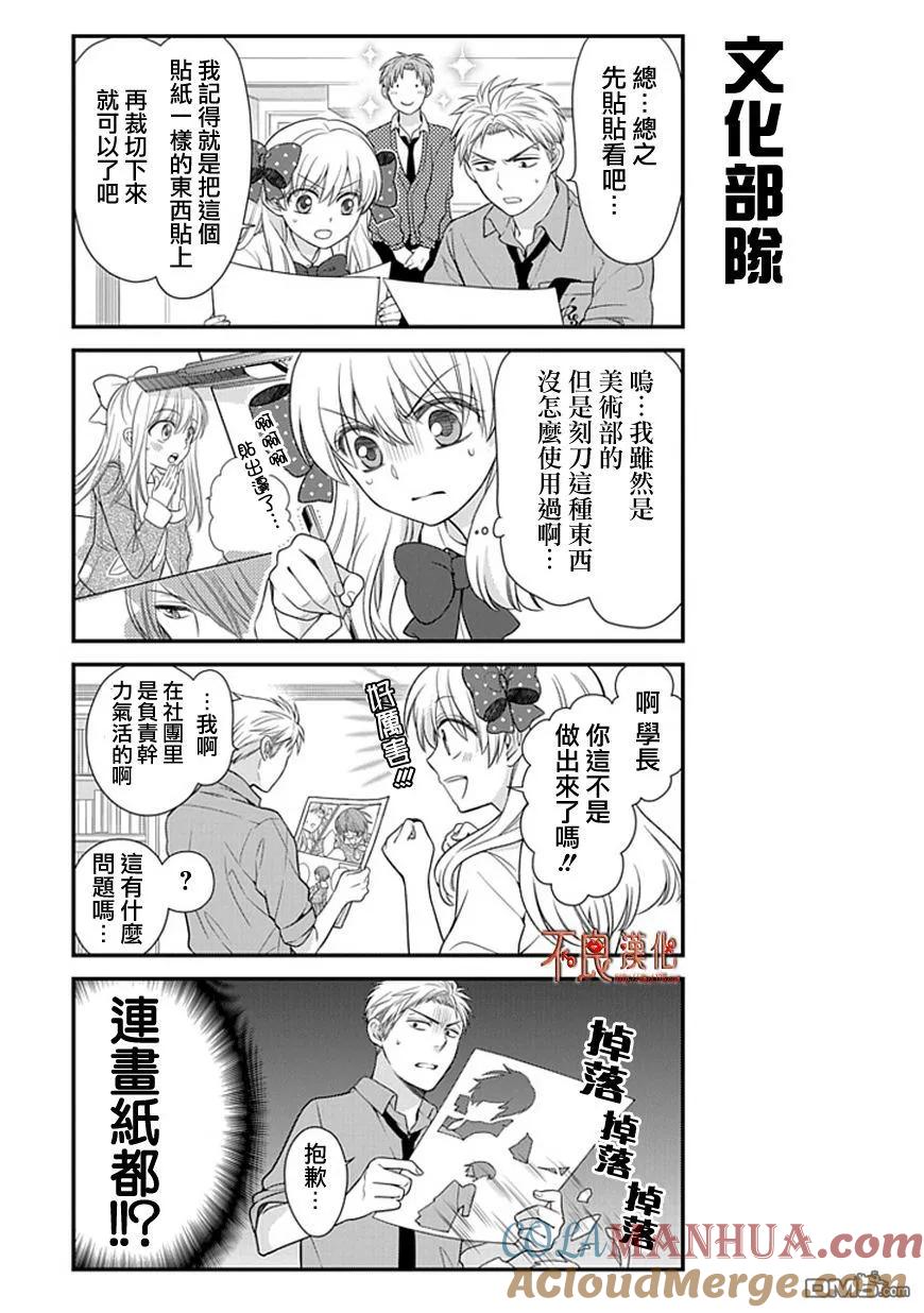 月刊少女野崎君 第20话 第7页