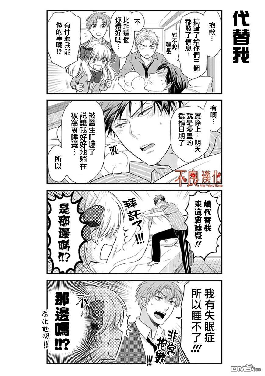 月刊少女野崎君 第20话 第4页