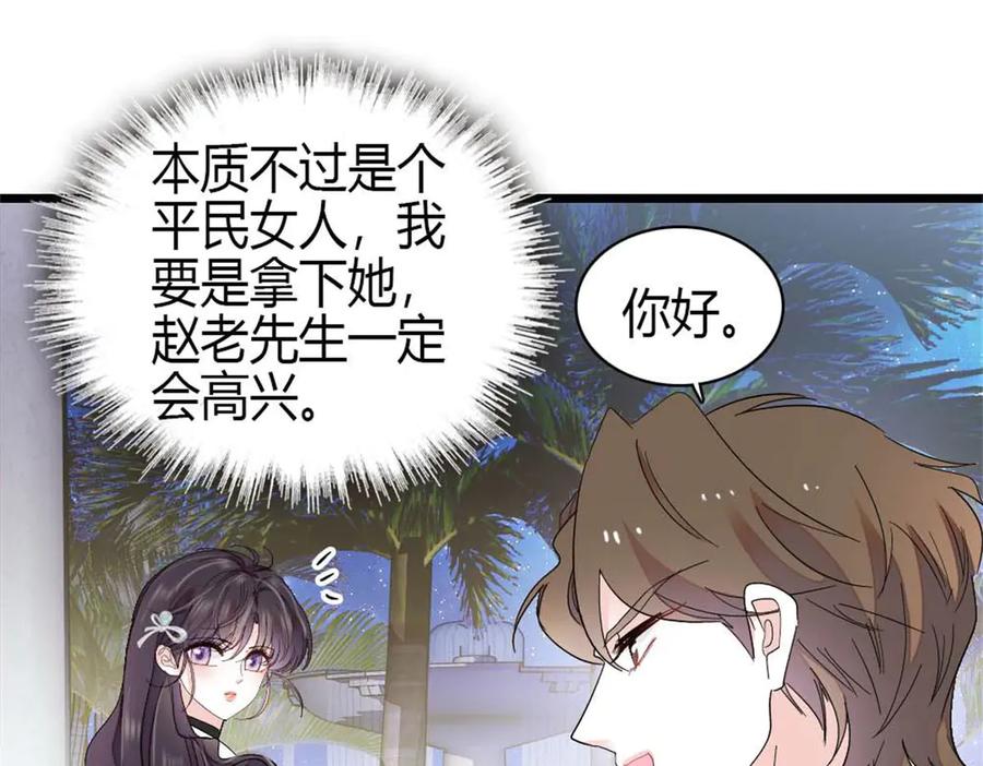 《全能千金燃翻天》199 巧合还是意外？ 第12页