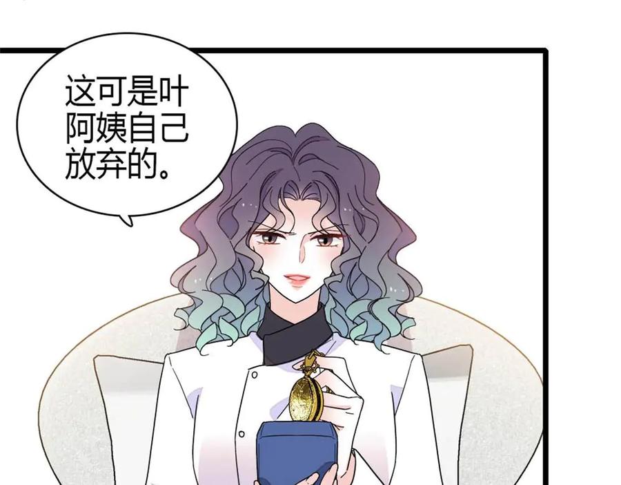 《全能千金燃翻天》203 拿下了！ 第21页