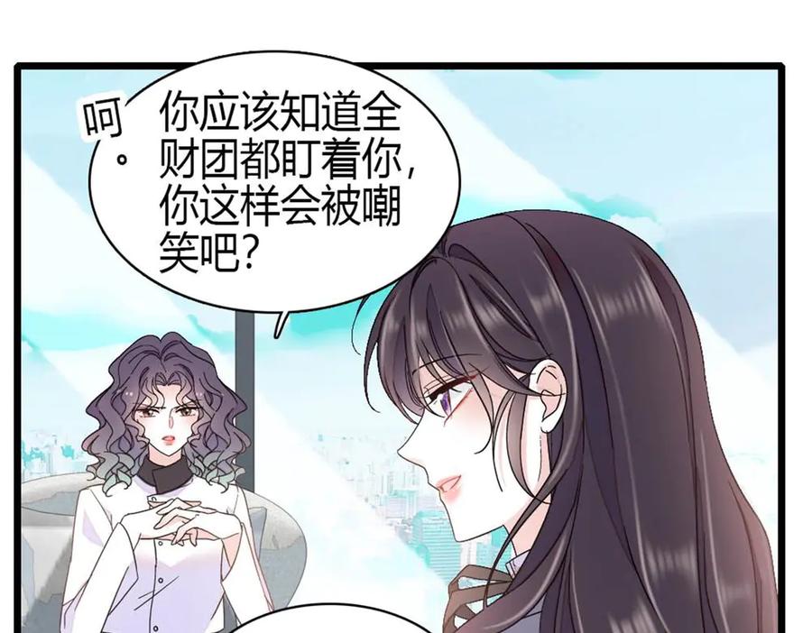 《全能千金燃翻天》203 拿下了！ 第12页