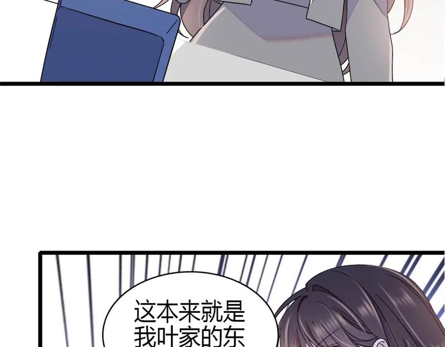 《全能千金燃翻天》203 拿下了！ 第18页