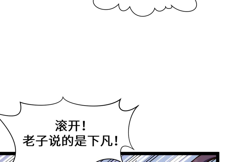 顶级气运，悄悄修炼千年 196 黑狐妖帝集结,杨散下凡 第67页