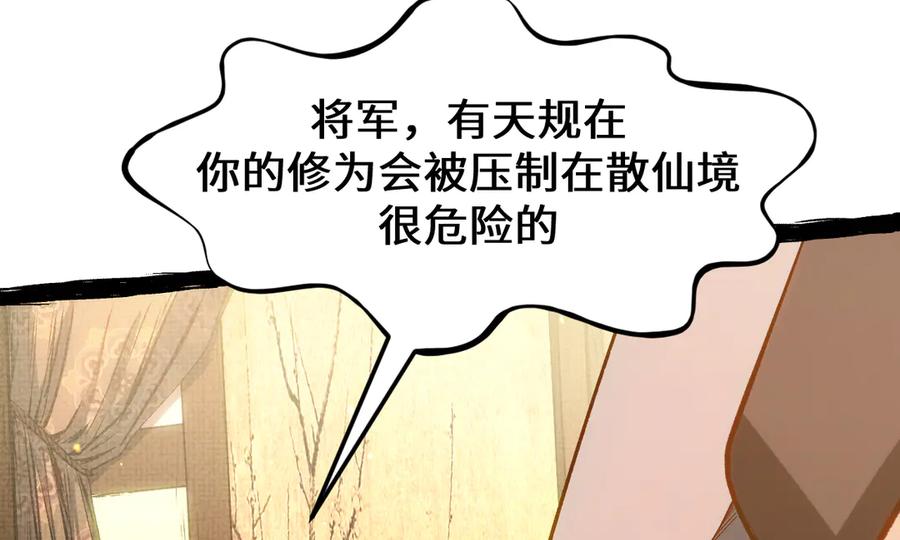 顶级气运，悄悄修炼千年 196 黑狐妖帝集结,杨散下凡 第79页