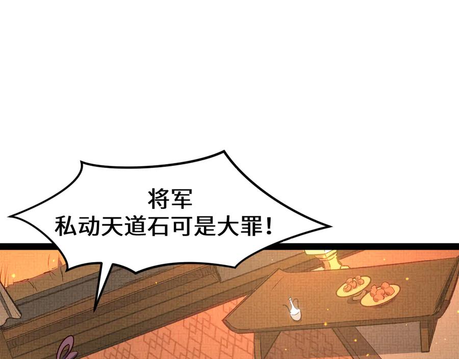 顶级气运，悄悄修炼千年 196 黑狐妖帝集结,杨散下凡 第84页