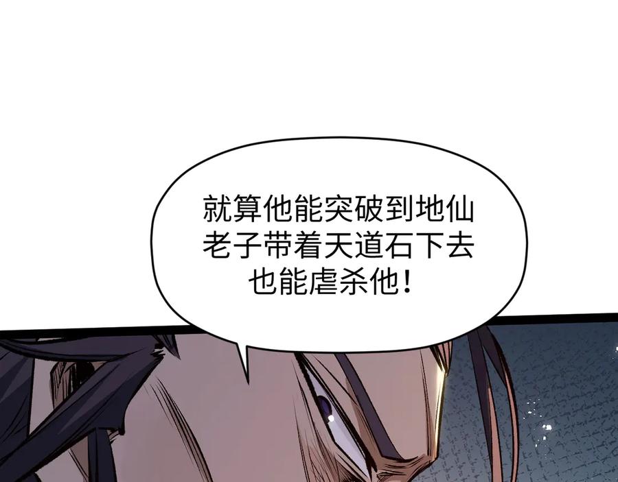 顶级气运，悄悄修炼千年 196 黑狐妖帝集结,杨散下凡 第82页