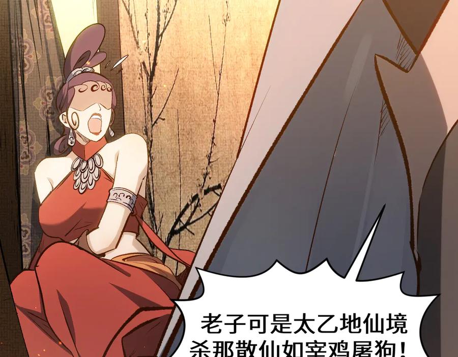 顶级气运，悄悄修炼千年 196 黑狐妖帝集结,杨散下凡 第80页