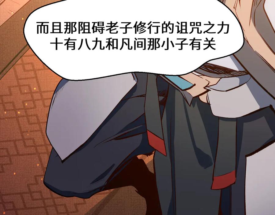 顶级气运，悄悄修炼千年 196 黑狐妖帝集结,杨散下凡 第76页