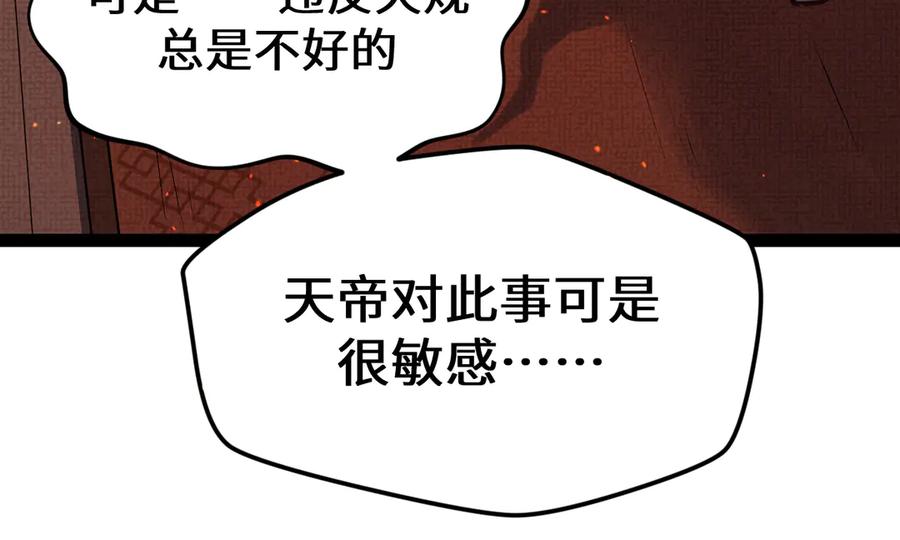 顶级气运，悄悄修炼千年 196 黑狐妖帝集结,杨散下凡 第87页