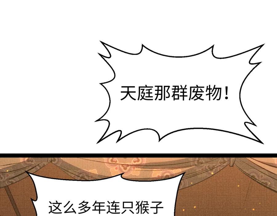 顶级气运，悄悄修炼千年 196 黑狐妖帝集结,杨散下凡 第70页