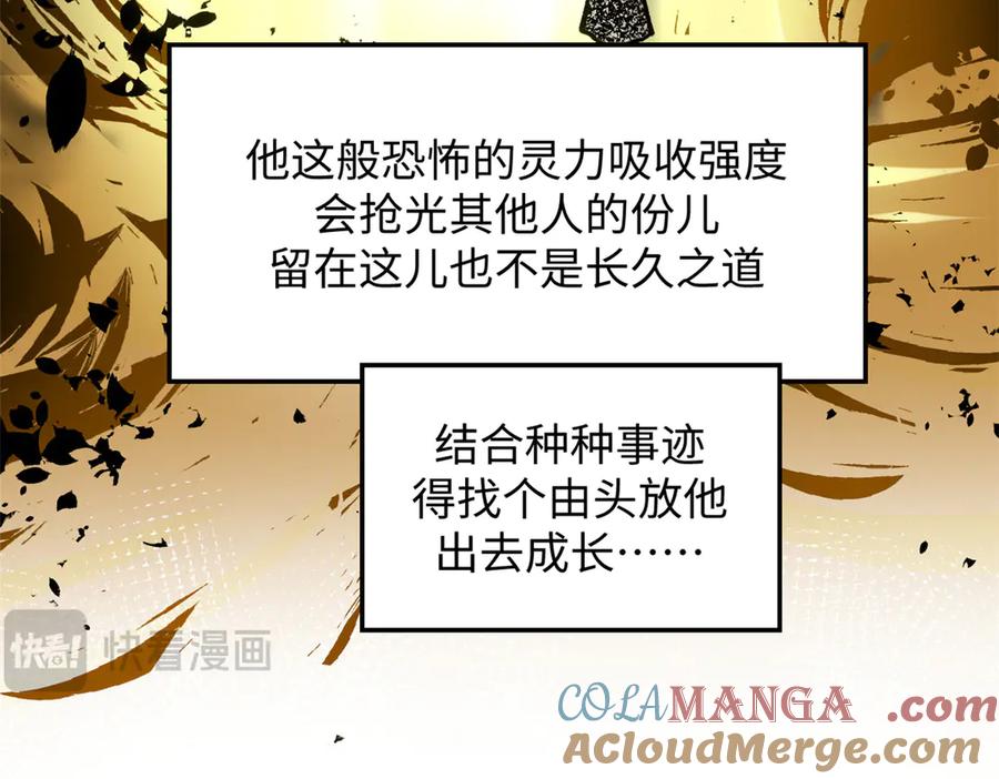 顶级气运，悄悄修炼千年 197 苏岐出山,杨散进入凡间 第17页