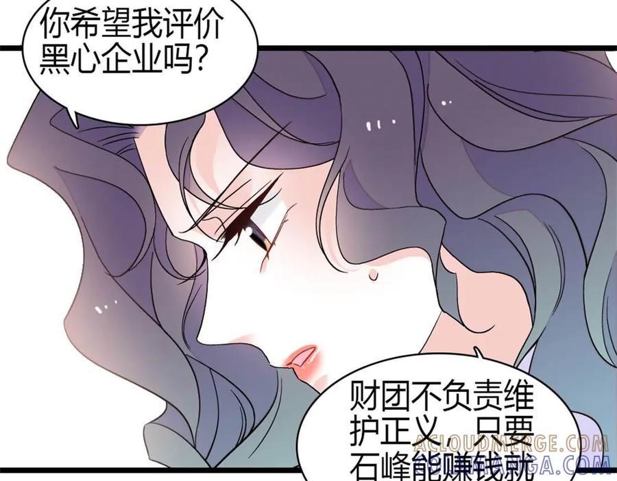 《全能千金燃翻天》205 等我消息 第64页