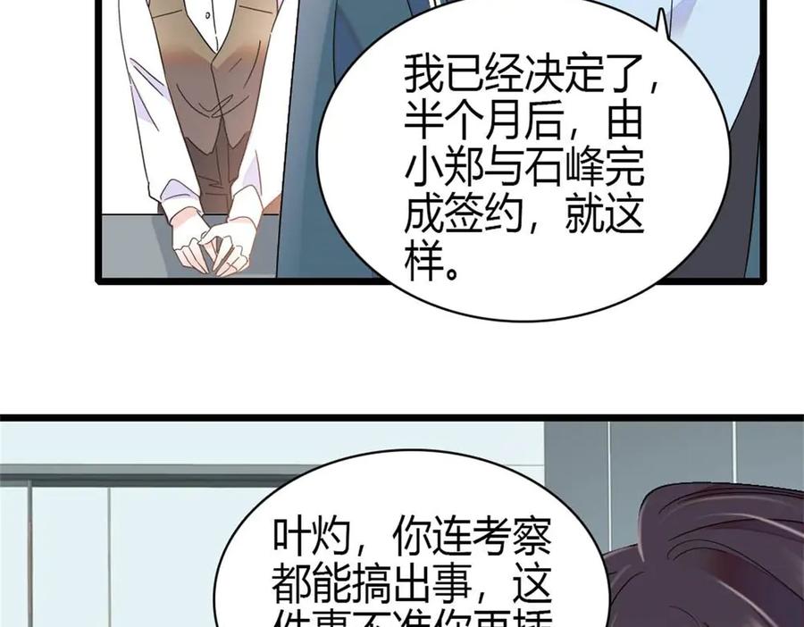 《全能千金燃翻天》205 等我消息 第54页