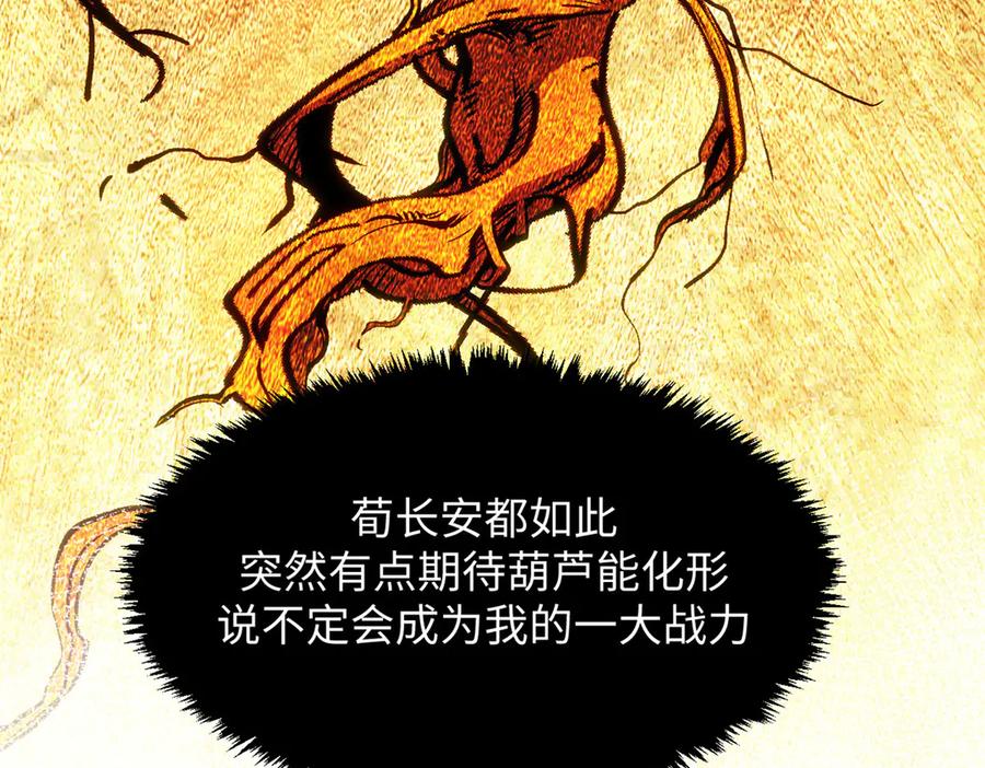 顶级气运，悄悄修炼千年 197 苏岐出山,杨散进入凡间 第59页