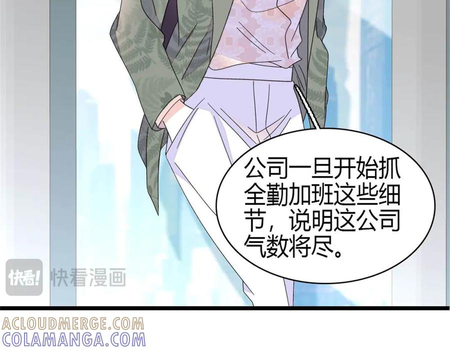 《全能千金燃翻天》205 等我消息 第67页
