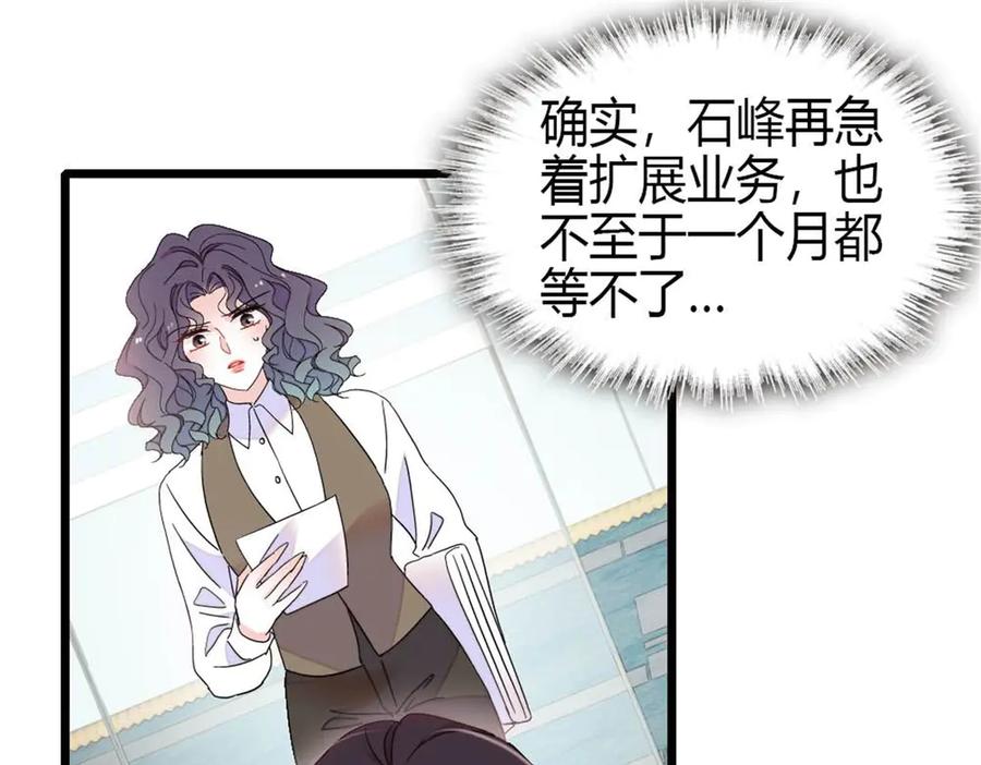 《全能千金燃翻天》205 等我消息 第75页