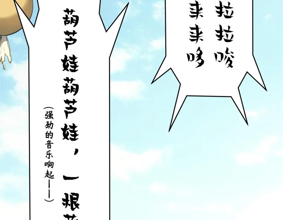 顶级气运，悄悄修炼千年 197 苏岐出山,杨散进入凡间 第48页