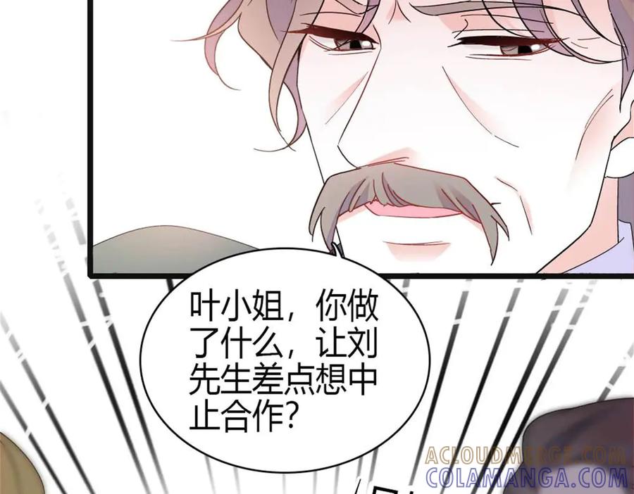 《全能千金燃翻天》205 等我消息 第25页
