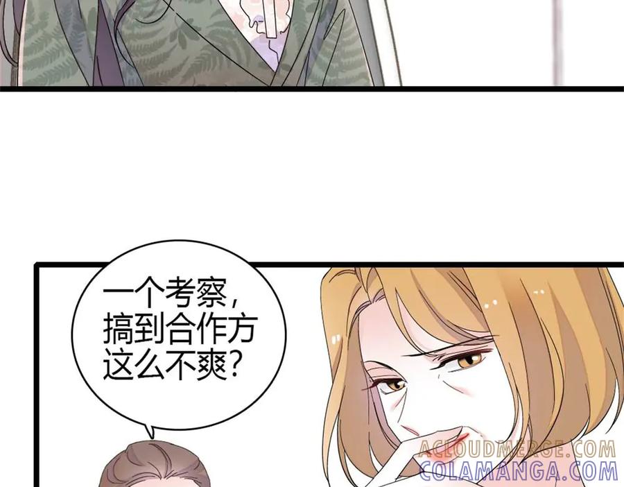 《全能千金燃翻天》205 等我消息 第31页