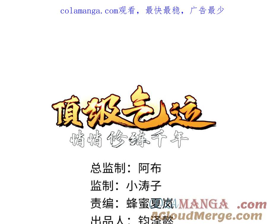 顶级气运，悄悄修炼千年 197 苏岐出山,杨散进入凡间 第1页
