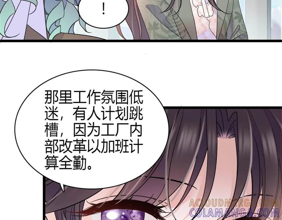 《全能千金燃翻天》205 等我消息 第61页