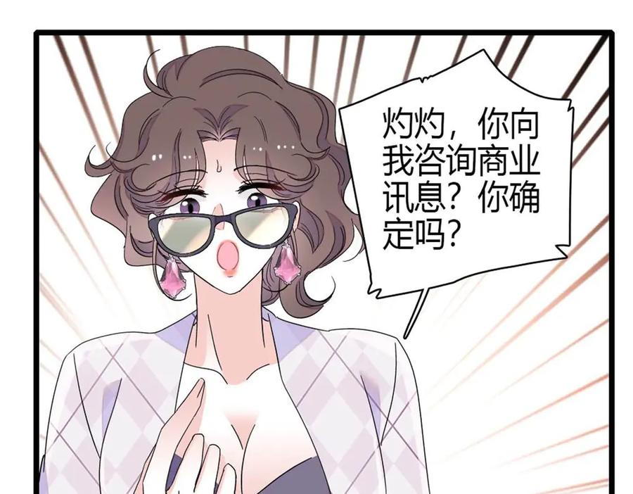 《全能千金燃翻天》205 等我消息 第84页
