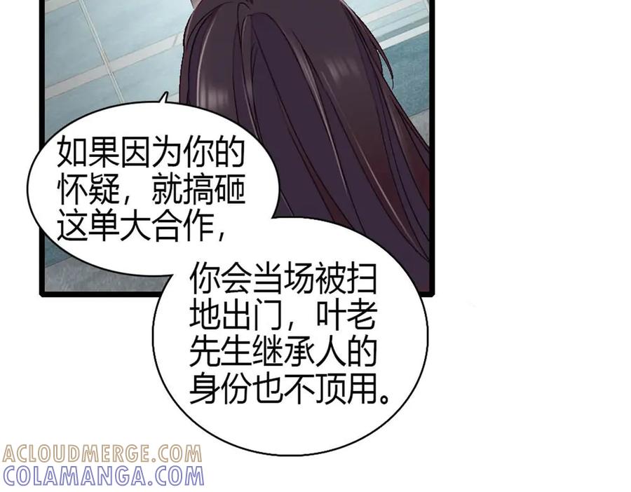 《全能千金燃翻天》205 等我消息 第76页