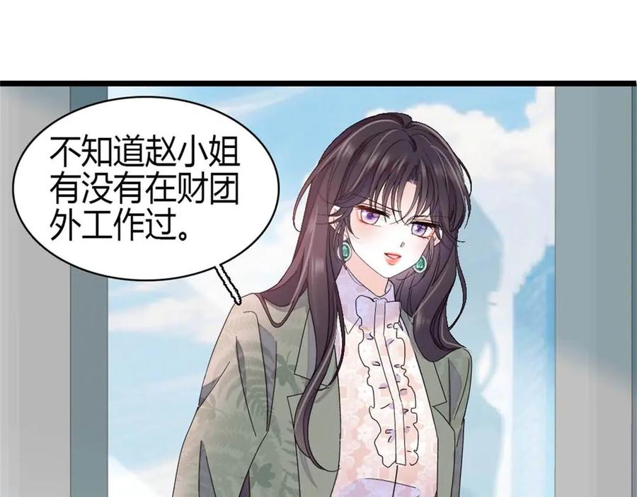 《全能千金燃翻天》205 等我消息 第66页