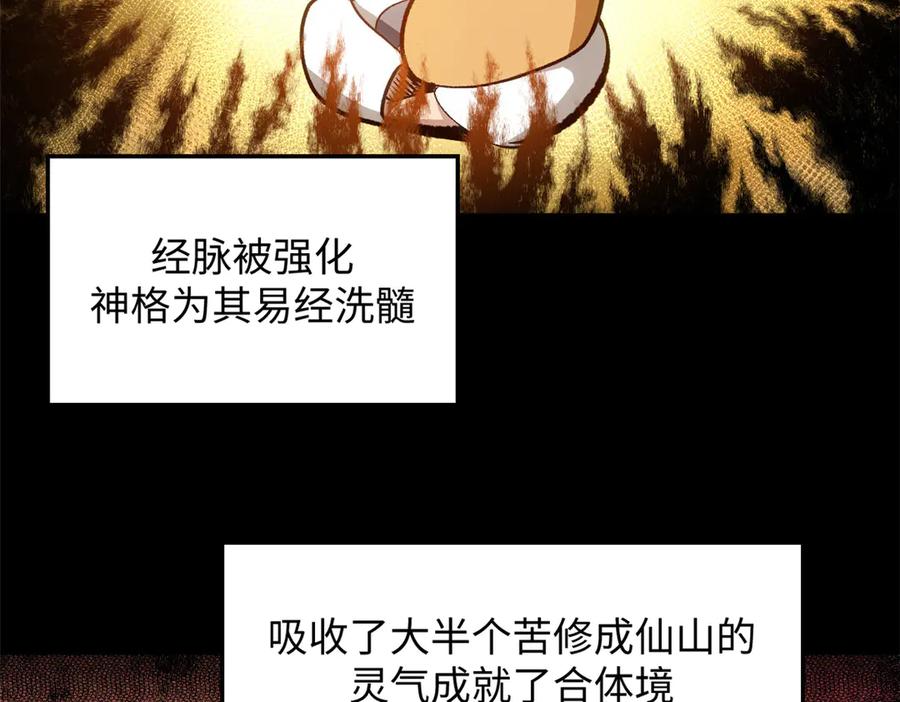 顶级气运，悄悄修炼千年 197 苏岐出山,杨散进入凡间 第7页