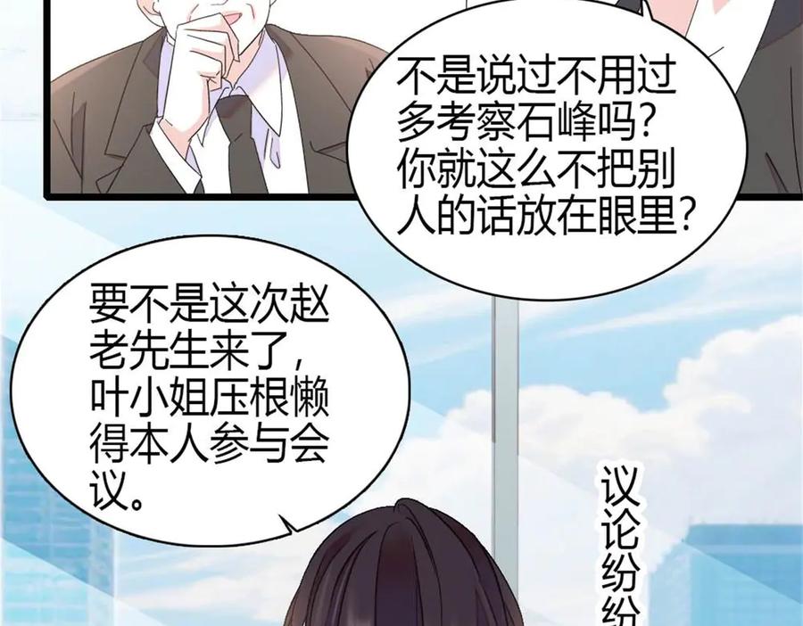 《全能千金燃翻天》205 等我消息 第33页