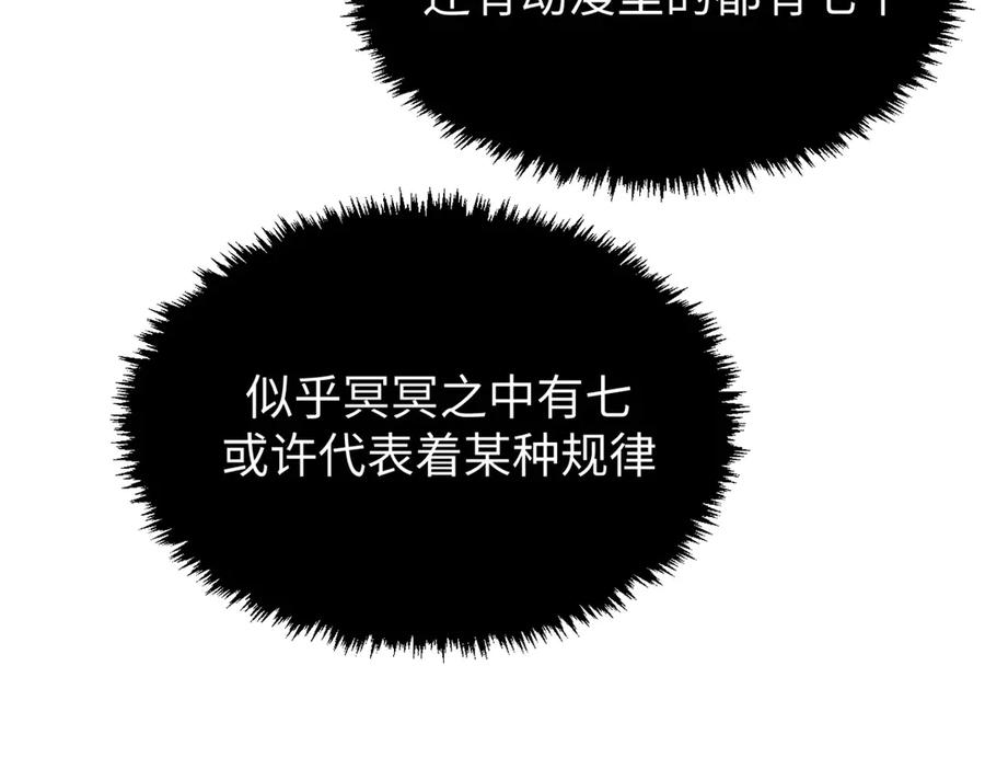 顶级气运，悄悄修炼千年 197 苏岐出山,杨散进入凡间 第51页