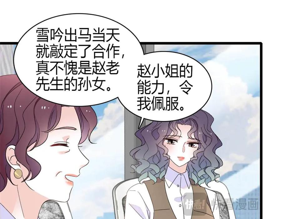 《全能千金燃翻天》205 等我消息 第21页