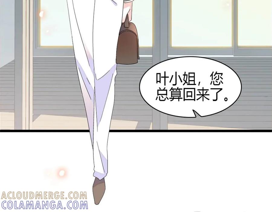 《全能千金燃翻天》205 等我消息 第4页