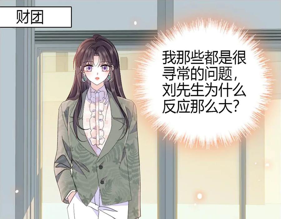 《全能千金燃翻天》205 等我消息 第3页