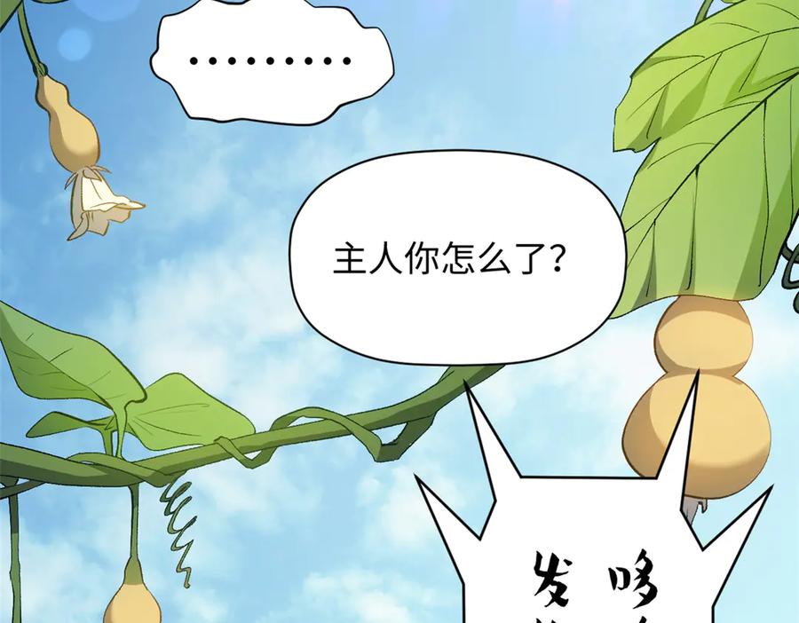 顶级气运，悄悄修炼千年 197 苏岐出山,杨散进入凡间 第46页