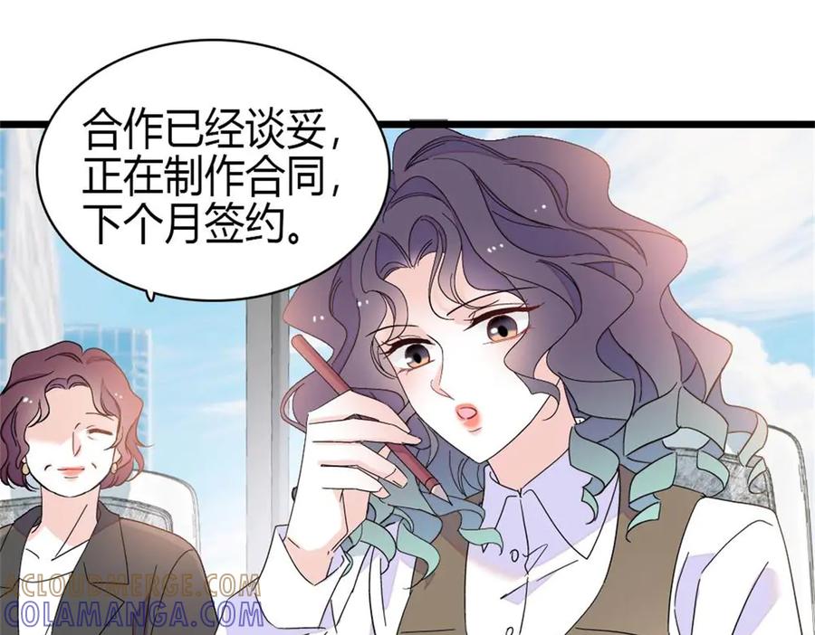 《全能千金燃翻天》205 等我消息 第19页