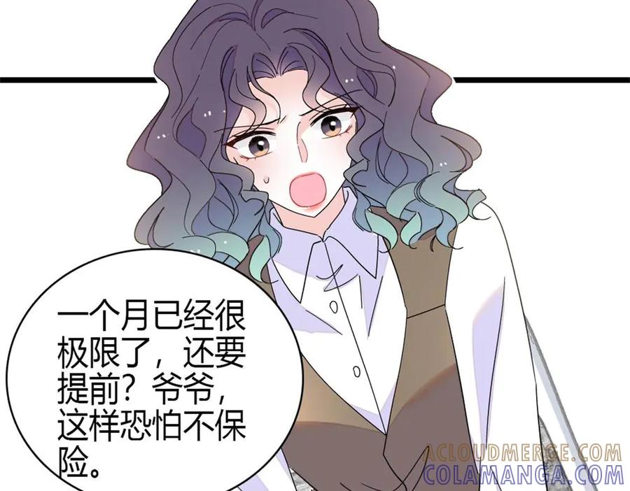 《全能千金燃翻天》205 等我消息 第43页