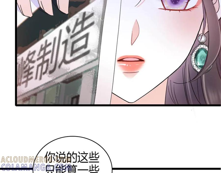 《全能千金燃翻天》205 等我消息 第70页