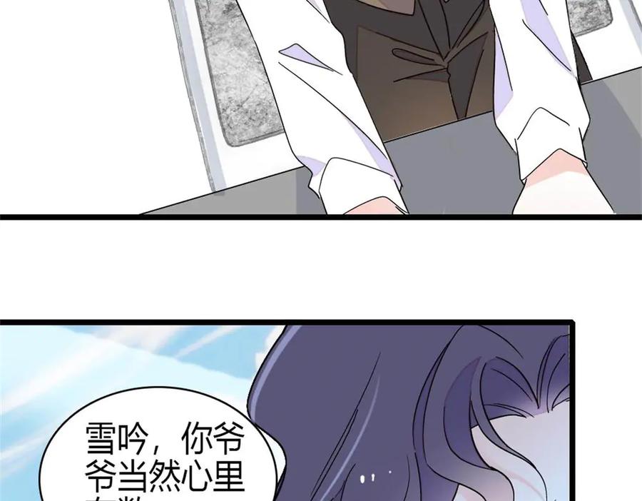 《全能千金燃翻天》205 等我消息 第45页