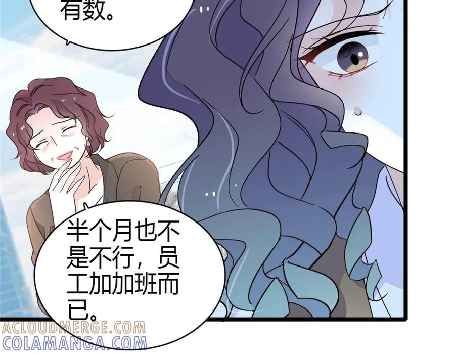 《全能千金燃翻天》205 等我消息 第46页