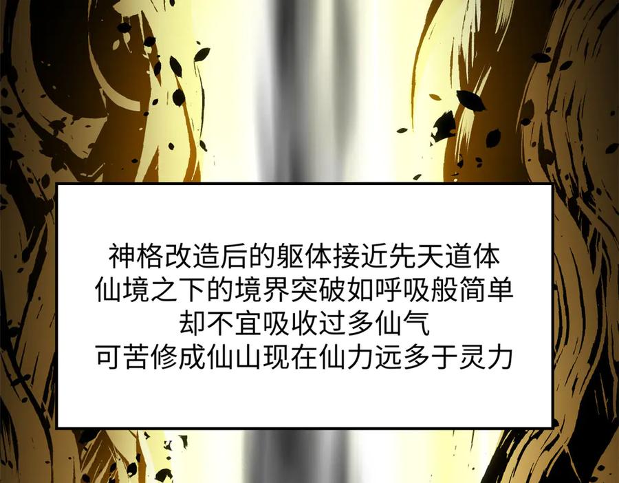 顶级气运，悄悄修炼千年 197 苏岐出山,杨散进入凡间 第14页