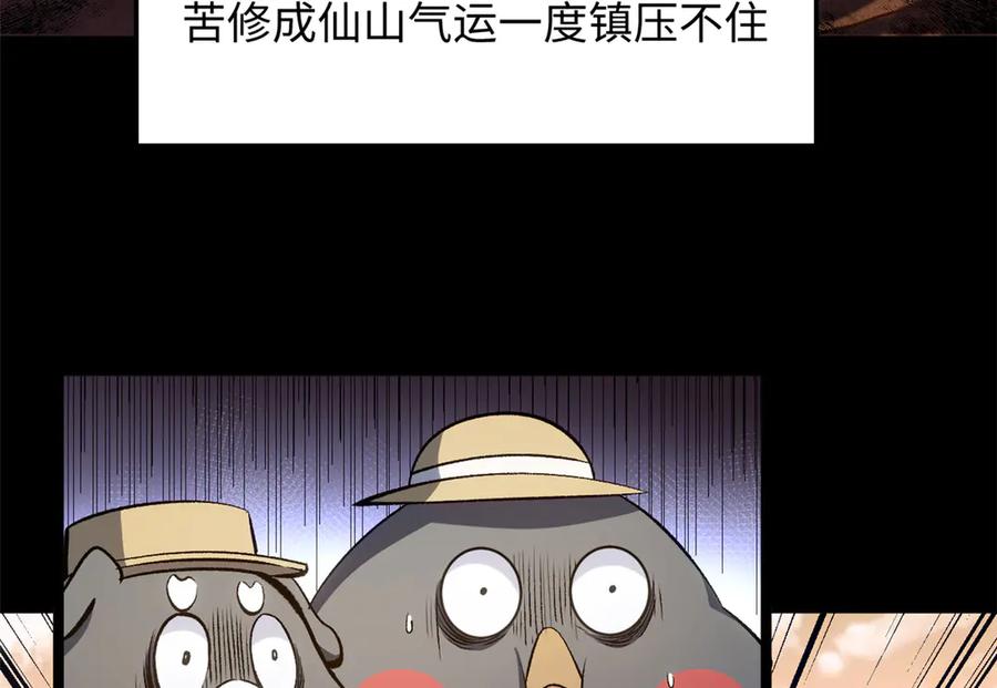 顶级气运，悄悄修炼千年 197 苏岐出山,杨散进入凡间 第10页