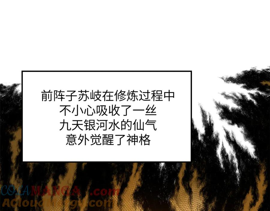 顶级气运，悄悄修炼千年 197 苏岐出山,杨散进入凡间 第5页