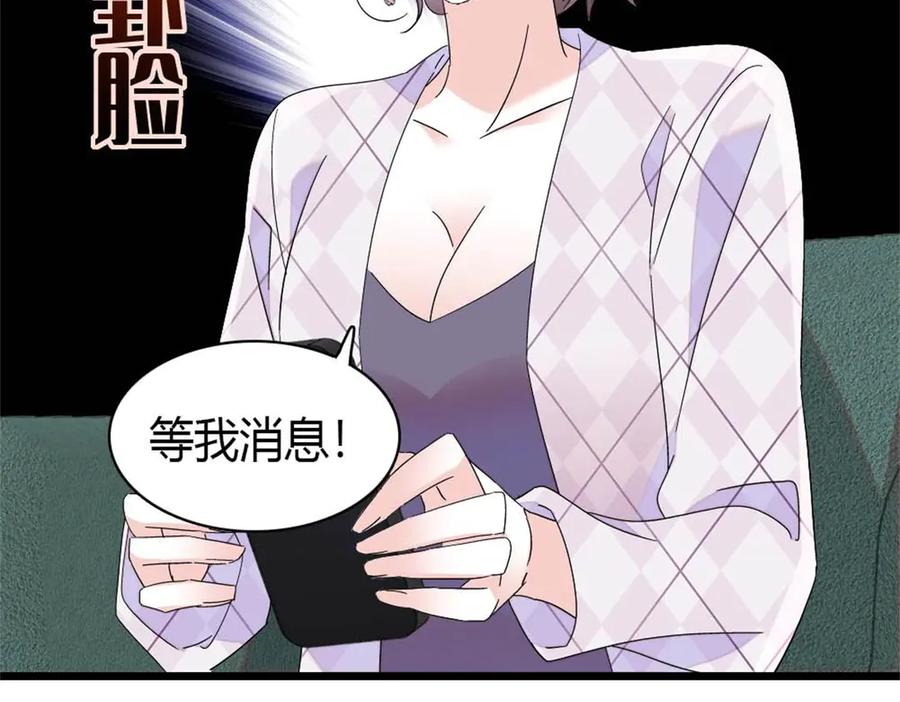 《全能千金燃翻天》205 等我消息 第90页