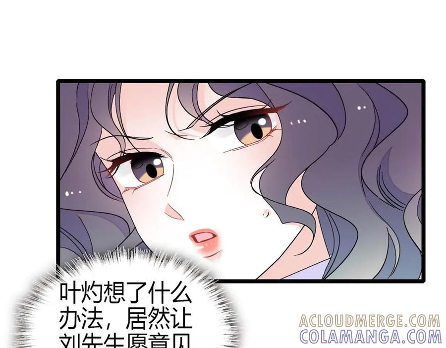 《全能千金燃翻天》205 等我消息 第28页