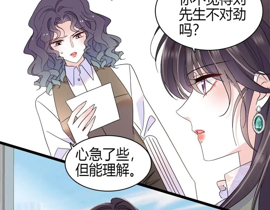 《全能千金燃翻天》205 等我消息 第72页