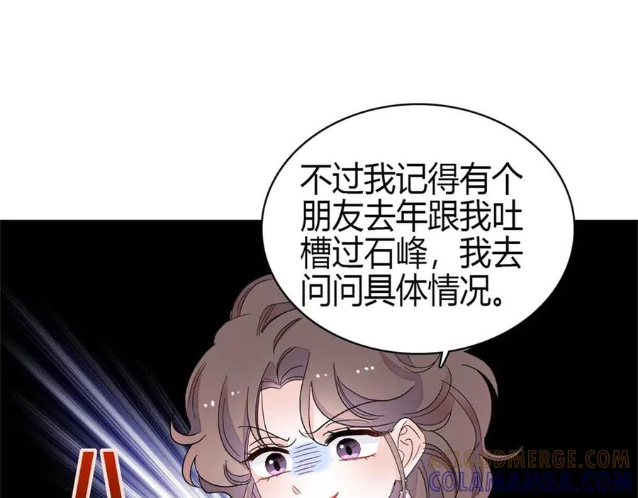 《全能千金燃翻天》205 等我消息 第88页