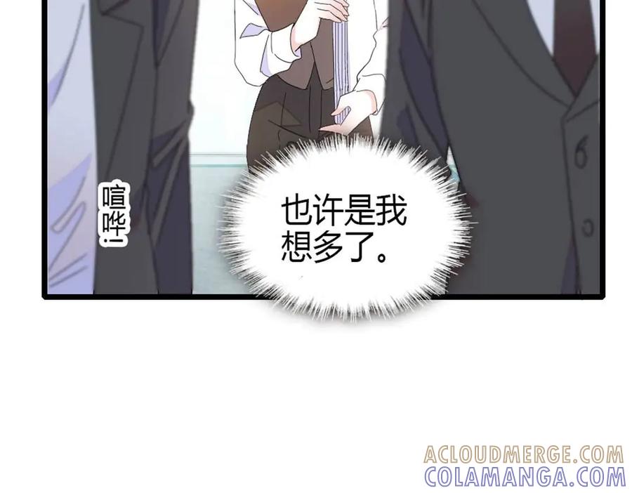 《全能千金燃翻天》205 等我消息 第58页