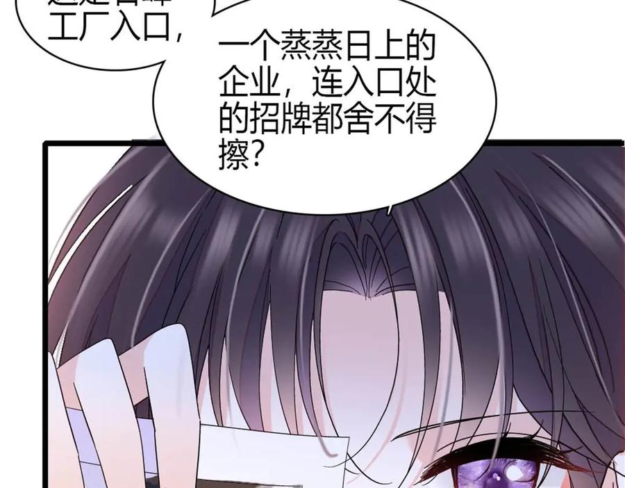 《全能千金燃翻天》205 等我消息 第69页